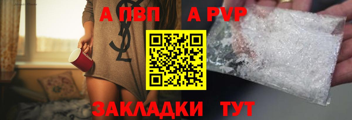 A PVP мука  цены   Вход с VPN  APVP Соль  Копейск  A PVP кристаллы 