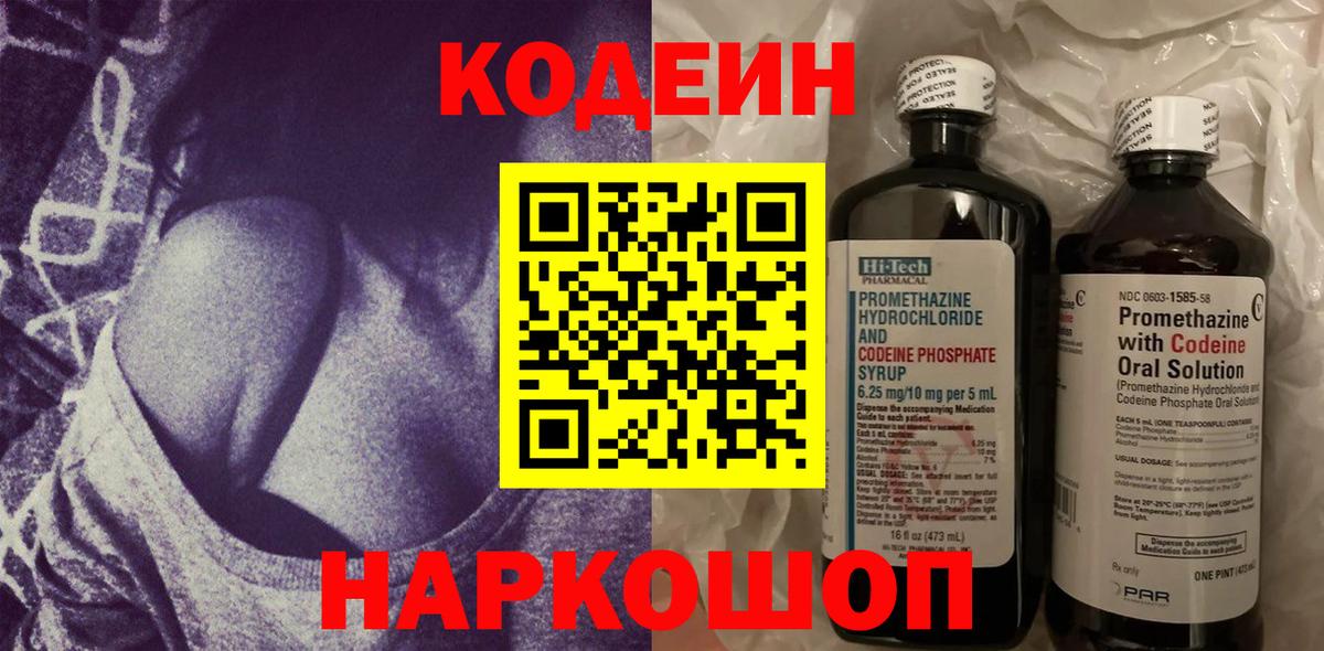 Кодеин напиток Lean (лин) Копейск