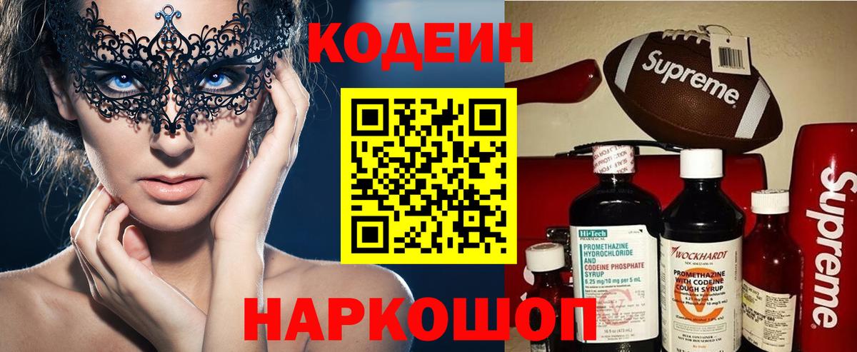 Копейск  Кодеиновый сироп Lean Purple Drank  Вход с VPN 