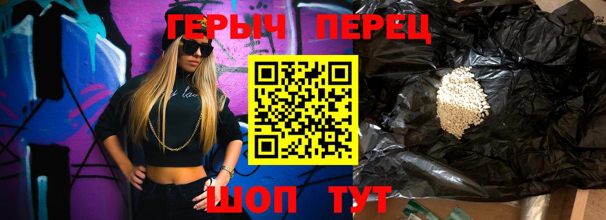 Героин хмурый Копейск