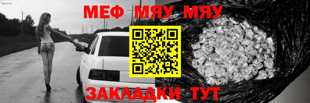 МЯУ-МЯУ mephedrone  Вход с VPN  Меф кристаллы  Копейск 