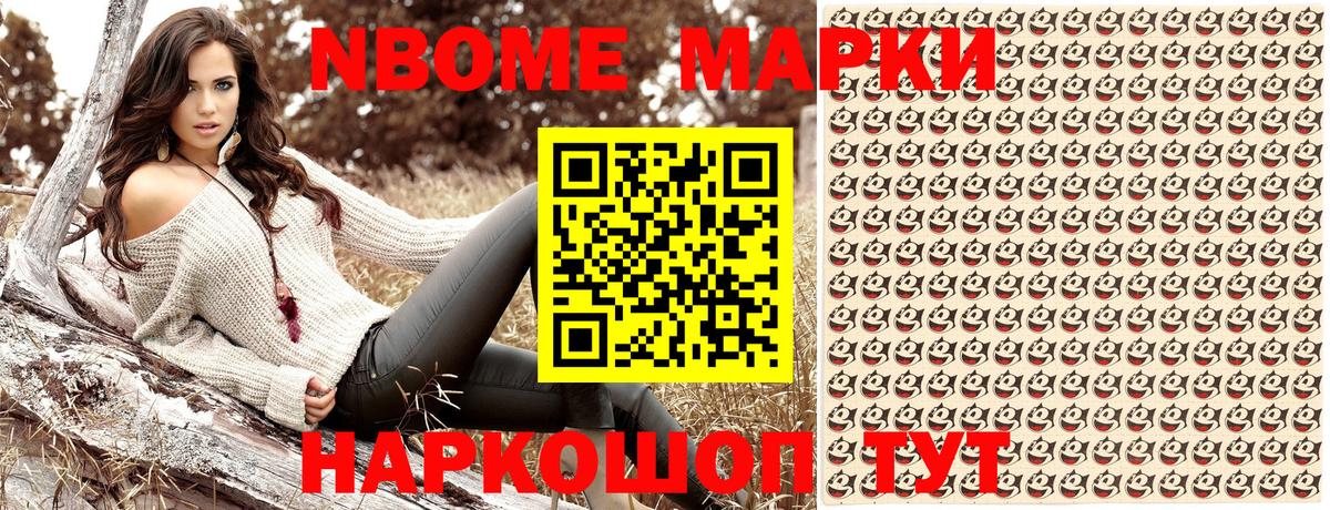 Наркотические марки  Марки NBOMe 1500мкг  Вход с VPN  Копейск 